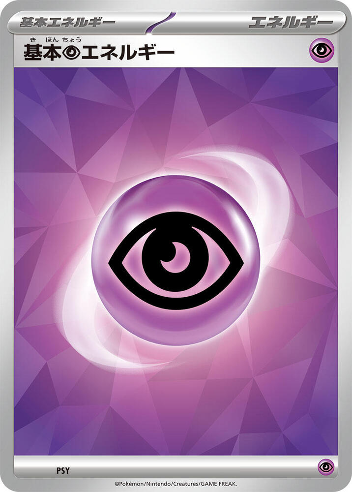Basic Psychic Energy PSY card from SV: Ceruledge ex Stellar Tera Type Starter Set