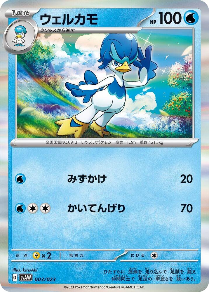 Quaxwell 003/023 card from SV: ex Starter Set Quaxly & Mimikyu ex