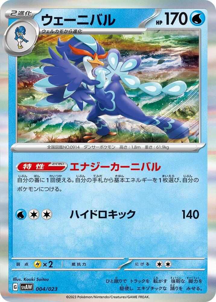 Quaquaval 004/023 card from SV: ex Starter Set Quaxly & Mimikyu ex