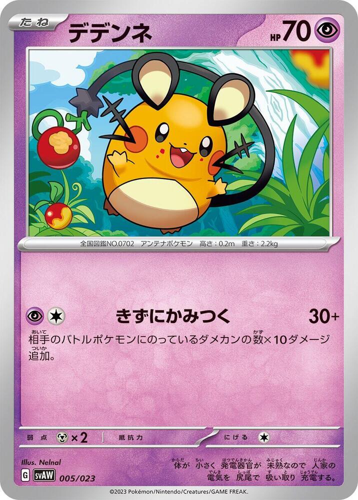 Dedenne 005/023 card from SV: ex Starter Set Quaxly & Mimikyu ex