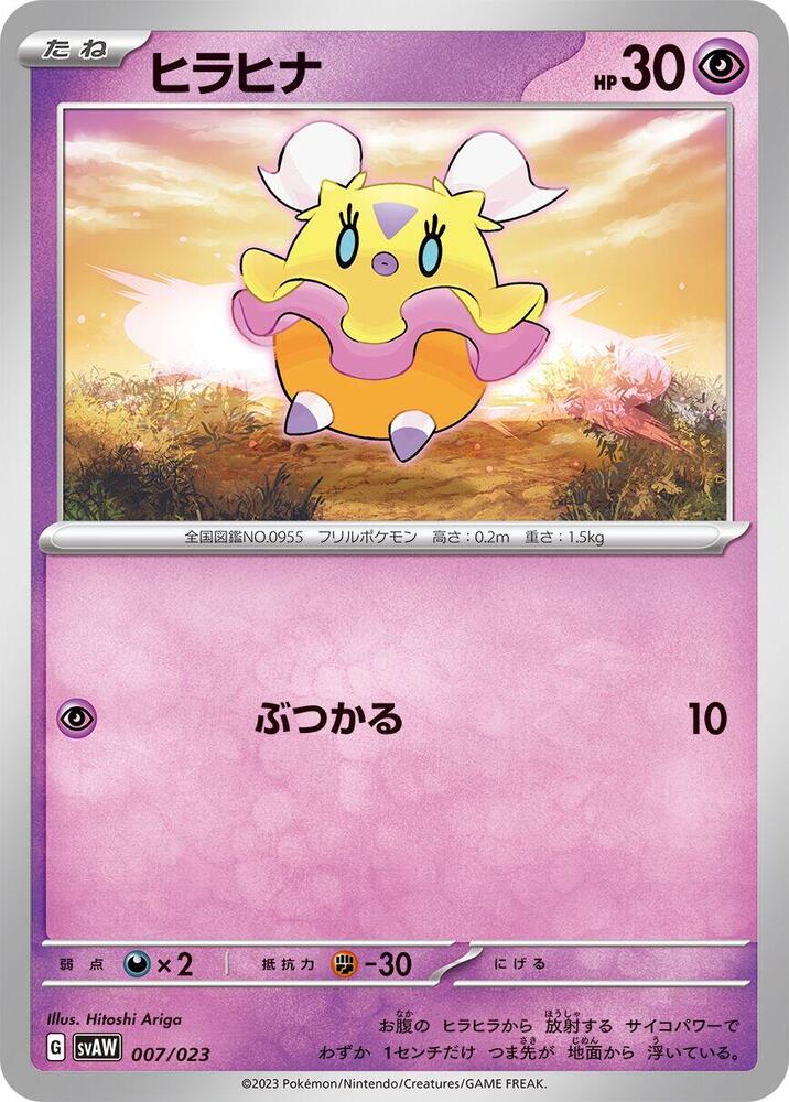 Flittle 007/023 card from SV: ex Starter Set Quaxly & Mimikyu ex