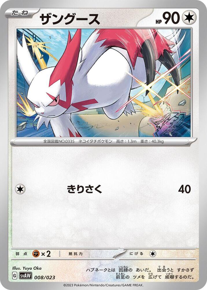 Zangoose 008/023 card from SV: ex Starter Set Quaxly & Mimikyu ex
