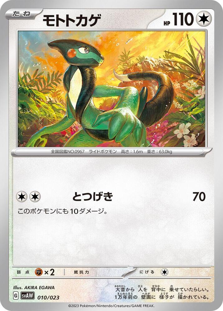 Cyclizar 010/023 card from SV: ex Starter Set Quaxly & Mimikyu ex