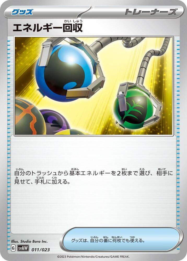 Energy Retrieval 011/023 card from SV: ex Starter Set Quaxly & Mimikyu ex