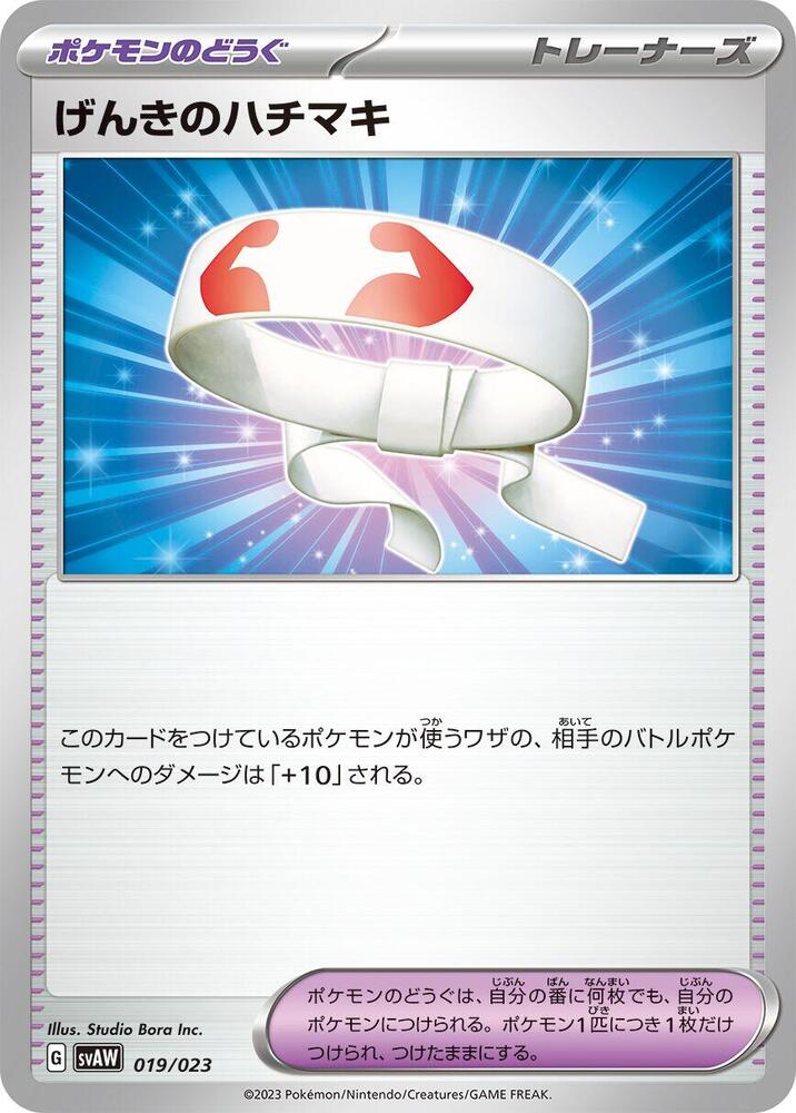 Vitality Band 019/023 card from SV: ex Starter Set Quaxly & Mimikyu ex