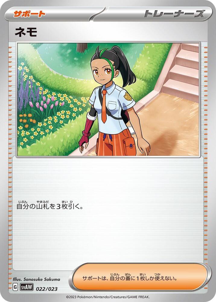 Nemona 022/023 card from SV: ex Starter Set Quaxly & Mimikyu ex