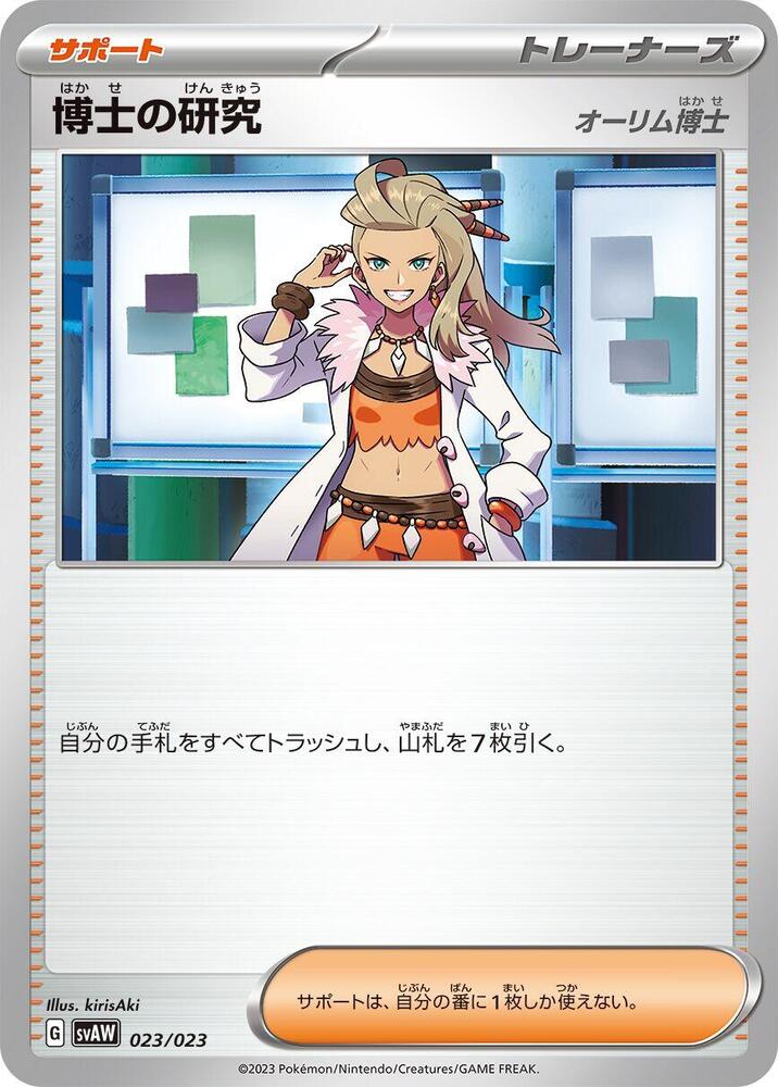Professor's Research 023/023 card from SV: ex Starter Set Quaxly & Mimikyu ex