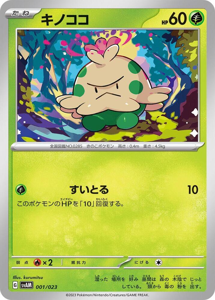 Shroomish 001/023 card from SV: ex Starter Set Sprigatito & Lucario ex