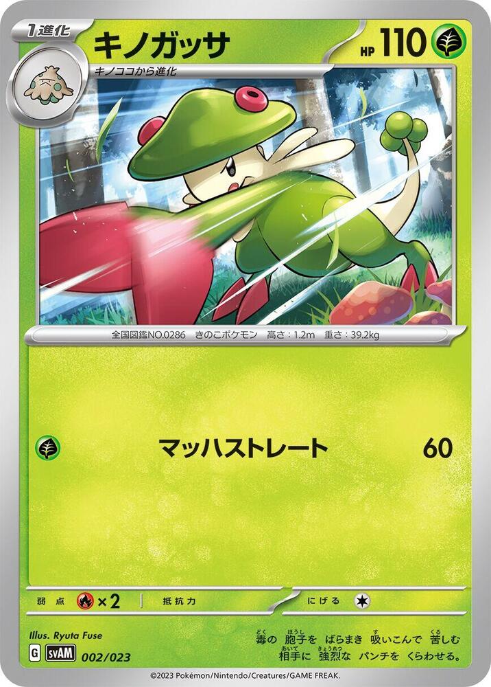 Breloom 002/023 card from SV: ex Starter Set Sprigatito & Lucario ex