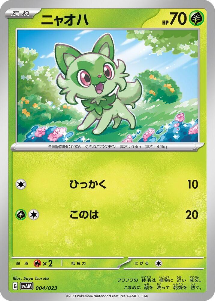 Sprigatito 004/023 card from SV: ex Starter Set Sprigatito & Lucario ex