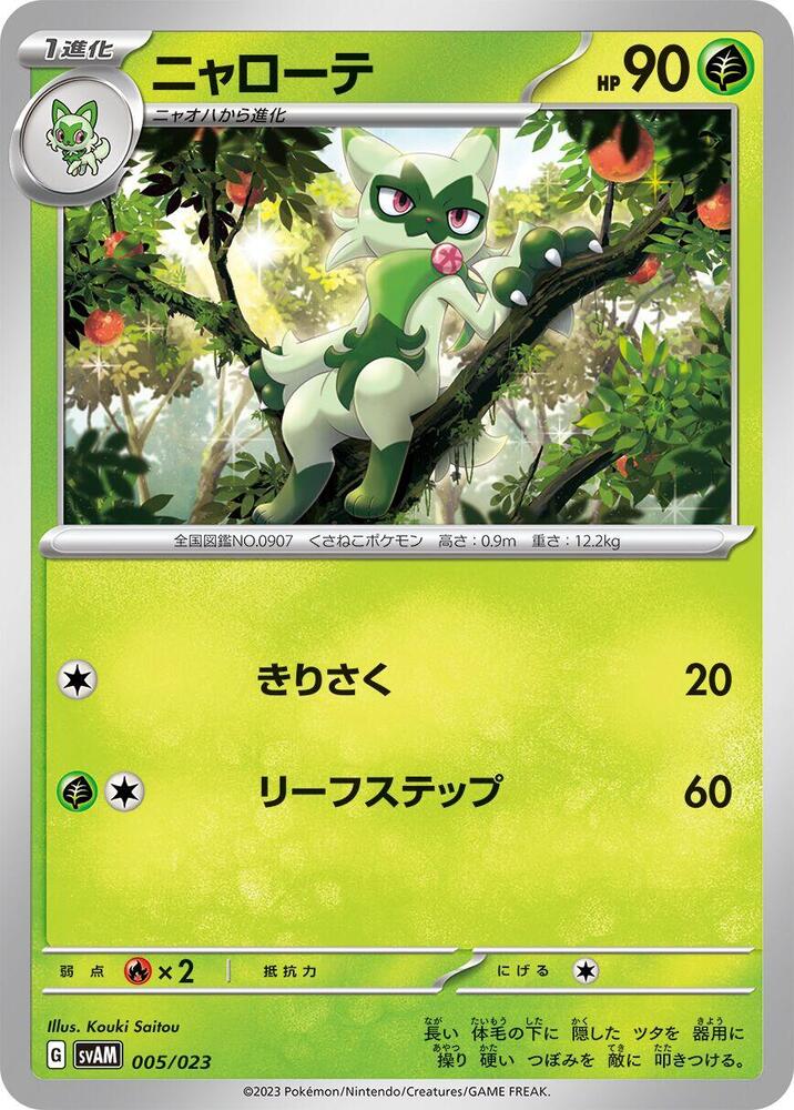 Floragato 005/023 card from SV: ex Starter Set Sprigatito & Lucario ex