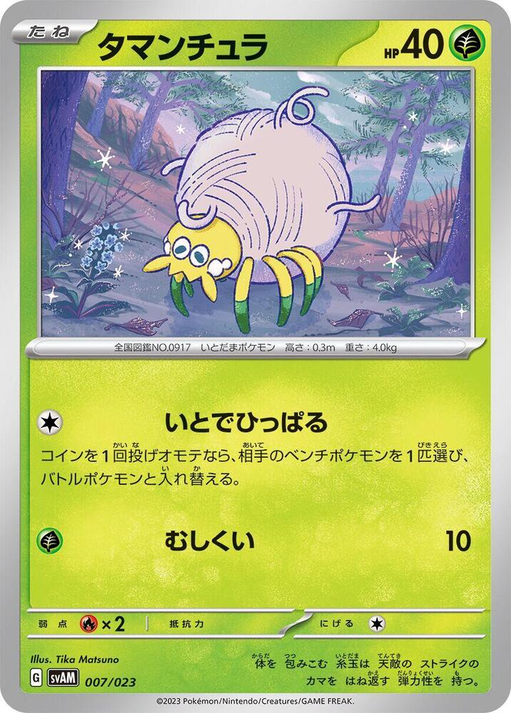 Tarountula 007/023 card from SV: ex Starter Set Sprigatito & Lucario ex