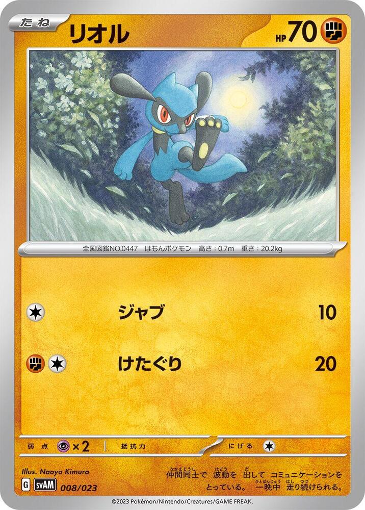 Riolu 008/023 card from SV: ex Starter Set Sprigatito & Lucario ex