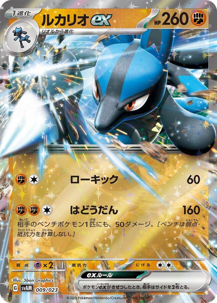 Lucario ex 009/023 card from SV: ex Starter Set Sprigatito & Lucario ex