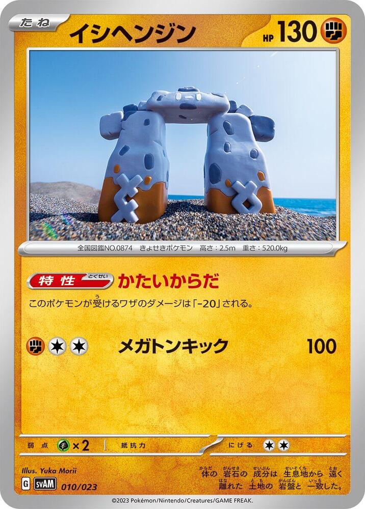 Stonjourner 010/023 card from SV: ex Starter Set Sprigatito & Lucario ex
