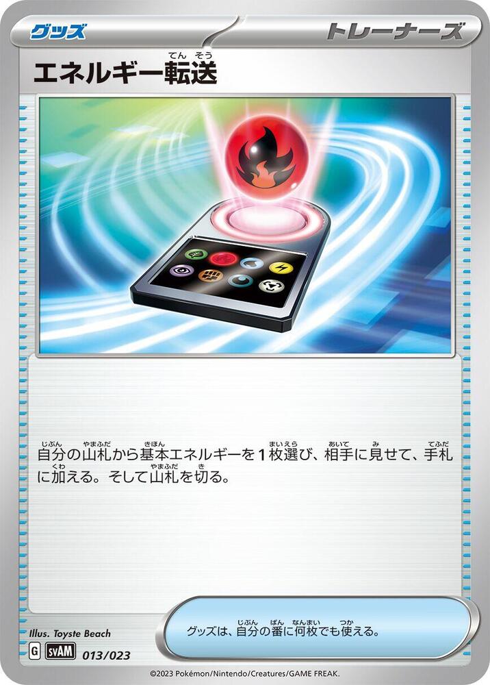 Energy Search 013/023 card from SV: ex Starter Set Sprigatito & Lucario ex