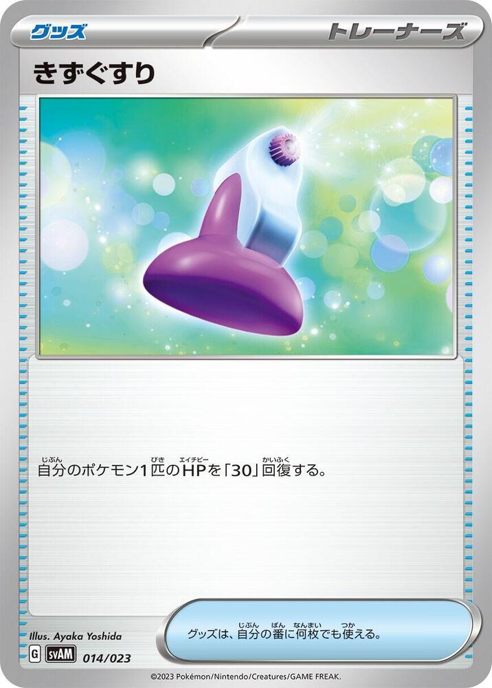 Potion 014/023 card from SV: ex Starter Set Sprigatito & Lucario ex