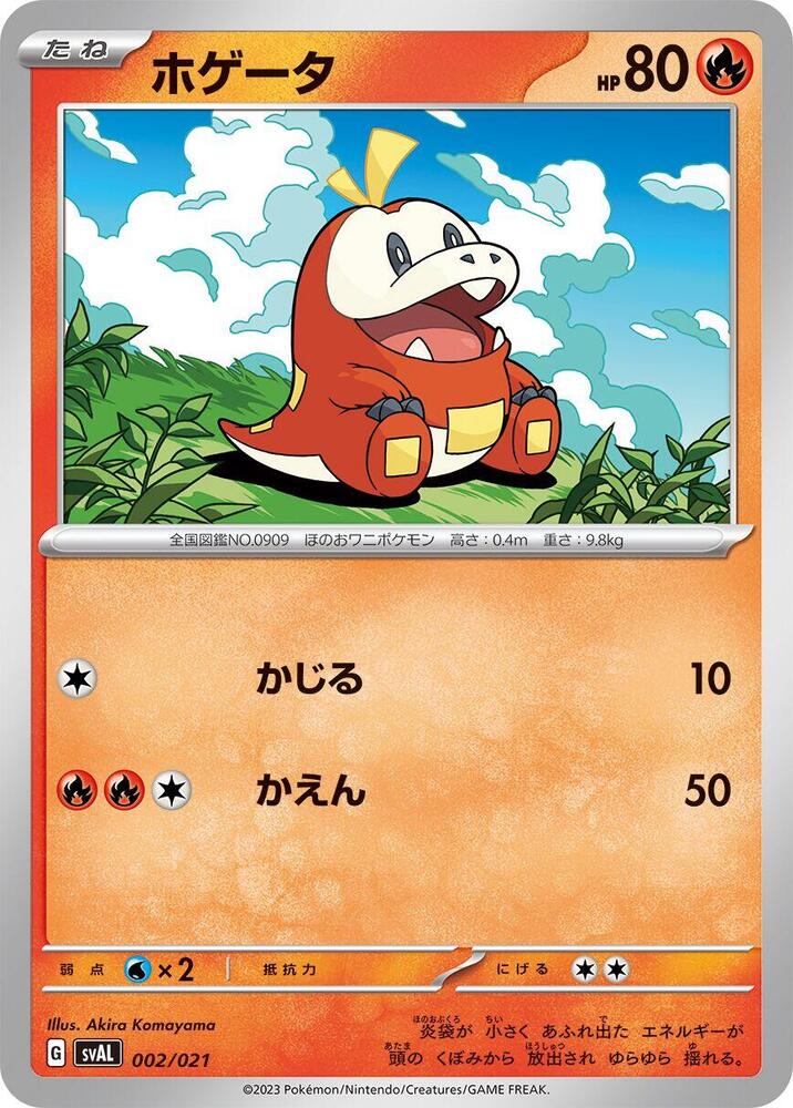 Fuecoco 002/021 card from SV: ex Starter Set Fuecoco & Ampharos ex