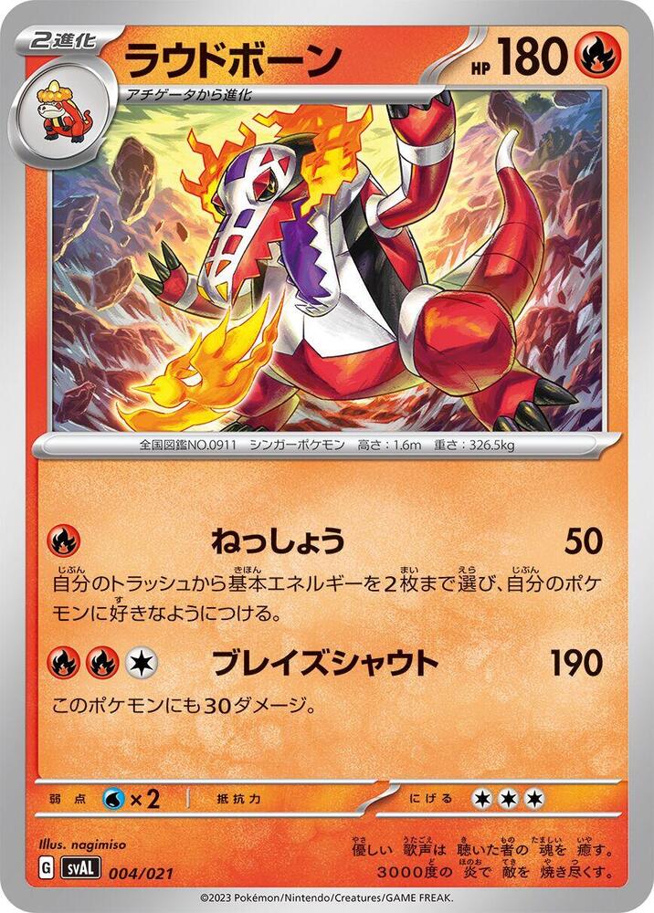 Skeledirge 004/021 card from SV: ex Starter Set Fuecoco & Ampharos ex