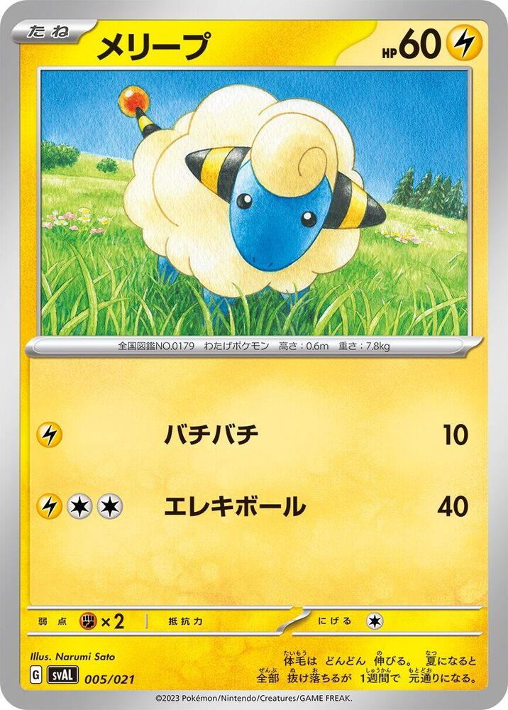 Mareep 005/021 card from SV: ex Starter Set Fuecoco & Ampharos ex