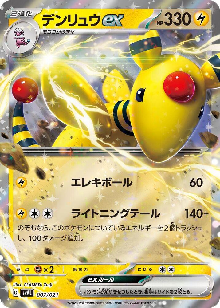 Ampharos ex 007/021 card from SV: ex Starter Set Fuecoco & Ampharos ex