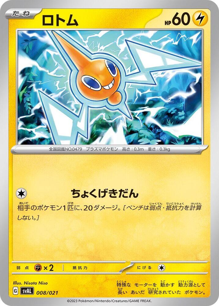 Rotom 008/021 card from SV: ex Starter Set Fuecoco & Ampharos ex