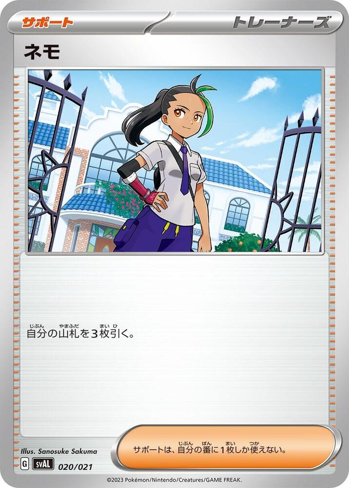 Nemona 020/021 card from SV: ex Starter Set Fuecoco & Ampharos ex