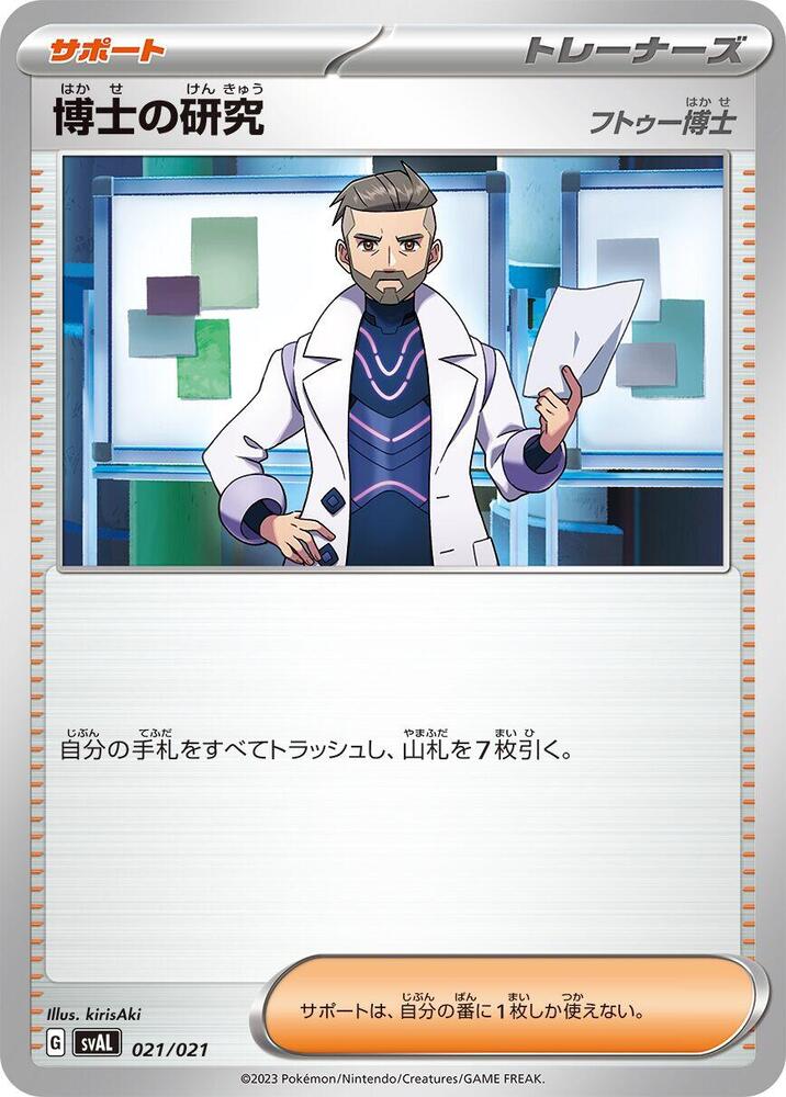 Professor's Research 021/021 card from SV: ex Starter Set Fuecoco & Ampharos ex