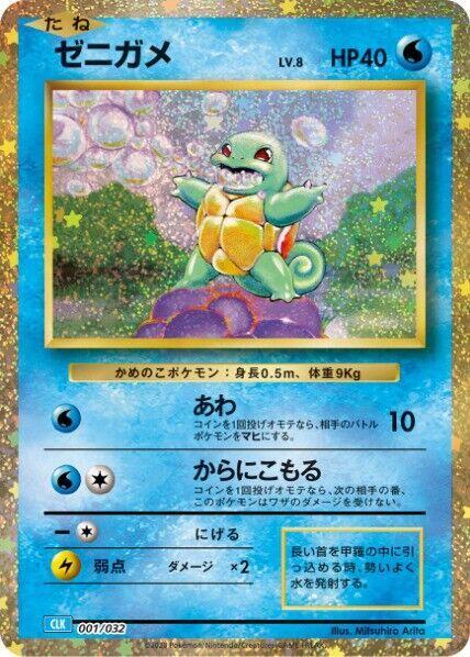 Squirtle 001/032 card from Pokemon TCG Classic: Blastoise