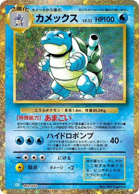 Blastoise 003/032 card from Pokemon TCG Classic: Blastoise