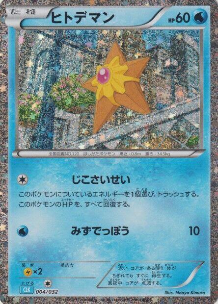 Staryu 004/032 card from Pokemon TCG Classic: Blastoise