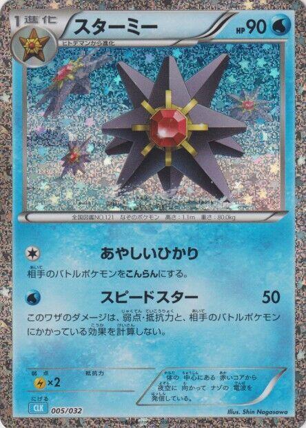 Starmie 005/032 card from Pokemon TCG Classic: Blastoise