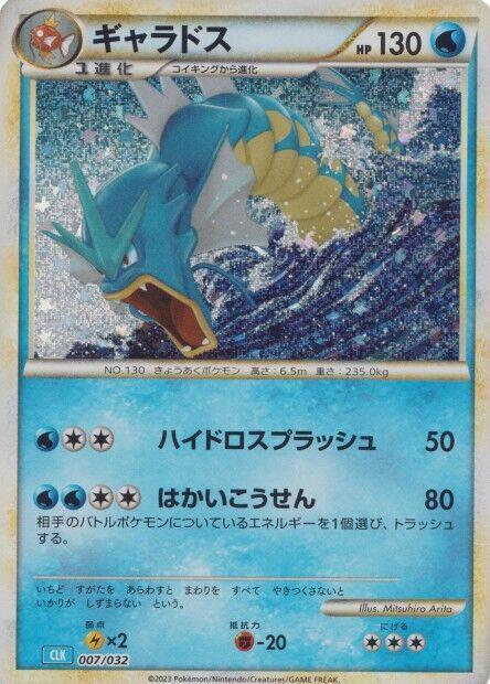 Gyarados 007/032 card from Pokemon TCG Classic: Blastoise
