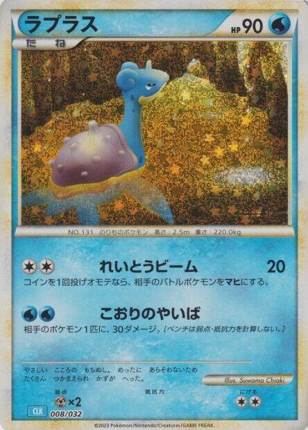 Lapras 008/032 card from Pokemon TCG Classic: Blastoise