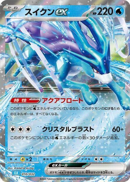 Suicune ex 010/032 card from Pokemon TCG Classic: Blastoise