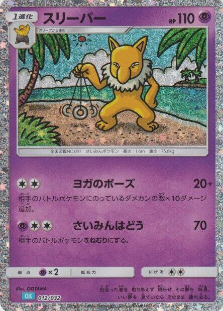 Hypno 012/032 card from Pokemon TCG Classic: Blastoise