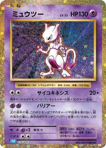 Mewtwo 014/032 card from Pokemon TCG Classic: Blastoise