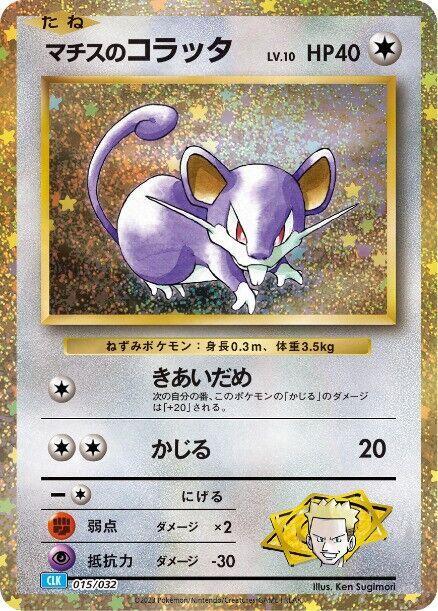 Lt. Surge's Rattata 015/032 card from Pokemon TCG Classic: Blastoise