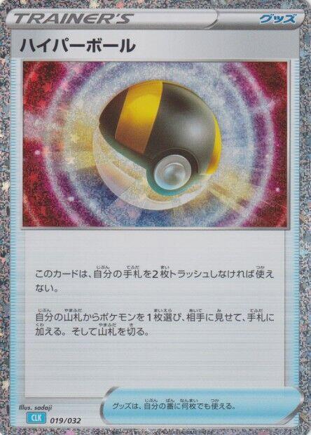 Ultra Ball (CLB) 019/032 card from Pokemon TCG Classic: Blastoise