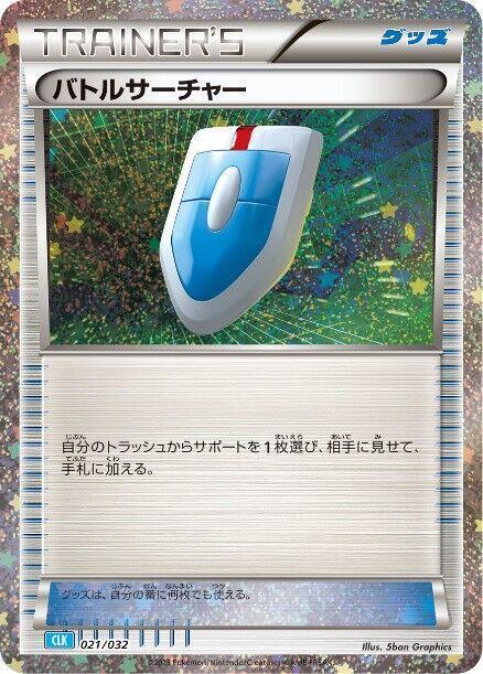 VS Seeker (CLB) 021/032 card from Pokemon TCG Classic: Blastoise