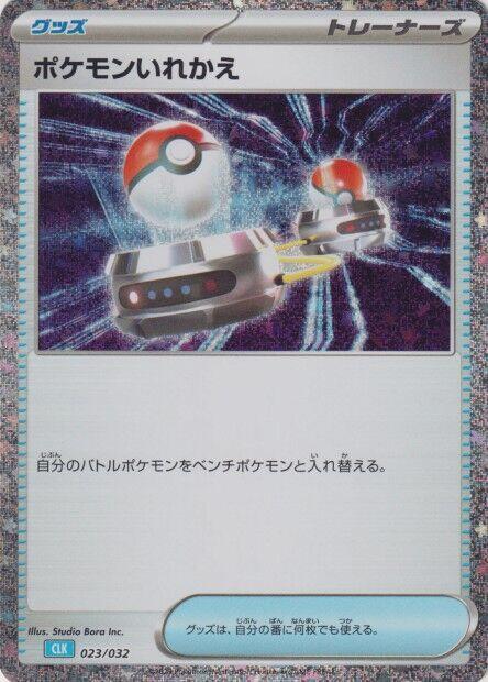 Switch (CLB) 023/032 card from Pokemon TCG Classic: Blastoise
