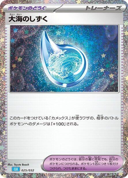 Drops in the Ocean 025/032 card from Pokemon TCG Classic: Blastoise