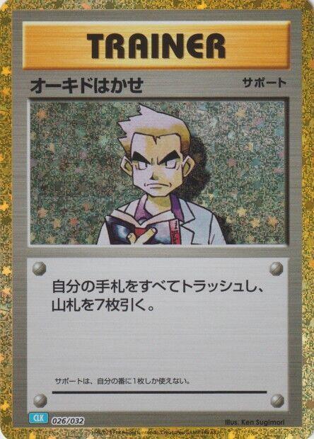 Professor Oak (CLB) 026/032 card from Pokemon TCG Classic: Blastoise