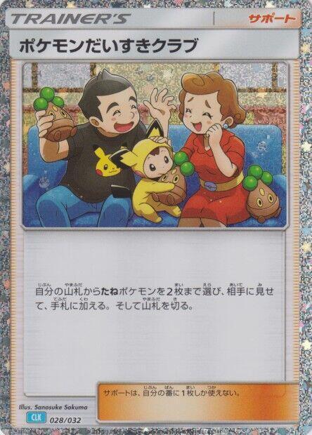 Pokemon Fan Club (CLB) 028/032 card from Pokemon TCG Classic: Blastoise