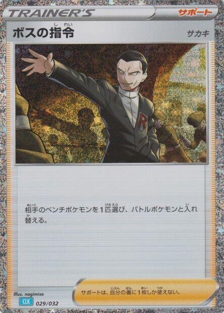 Boss's Orders (CLB) 029/032 card from Pokemon TCG Classic: Blastoise