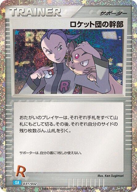 Rocket's Admin. (CLB) 031/032 card from Pokemon TCG Classic: Blastoise