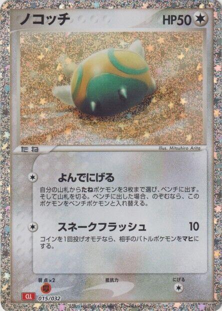 Dunsparce 015/032 card from Pokemon TCG Classic: Charizard