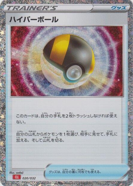 Ultra Ball (CLL) 020/032 card from Pokemon TCG Classic: Charizard
