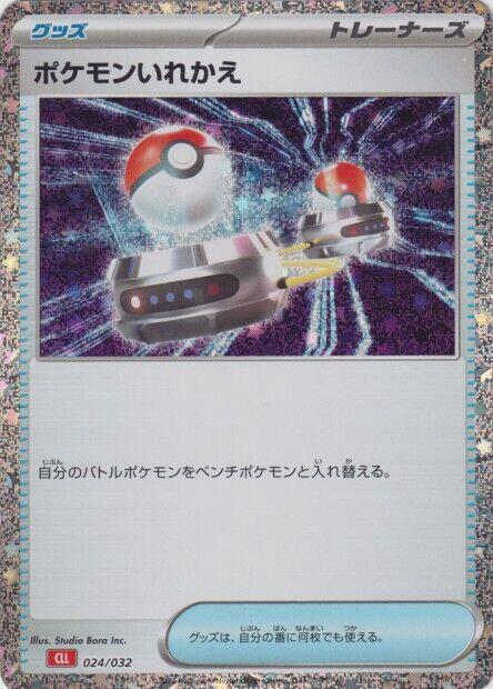 Switch (CLL) 024/032 card from Pokemon TCG Classic: Charizard