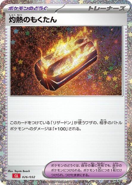 Scorching Charcoal 026/032 card from Pokemon TCG Classic: Charizard